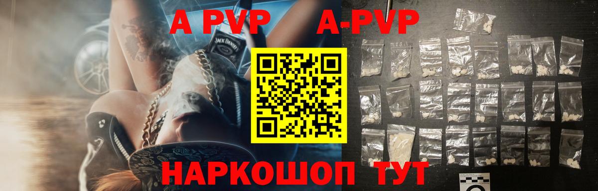 Alpha PVP кристаллы  A-PVP  Альфа ПВП СК  как найти наркотики  Вятские Поляны  A-PVP VHQ  Вход с VPN 