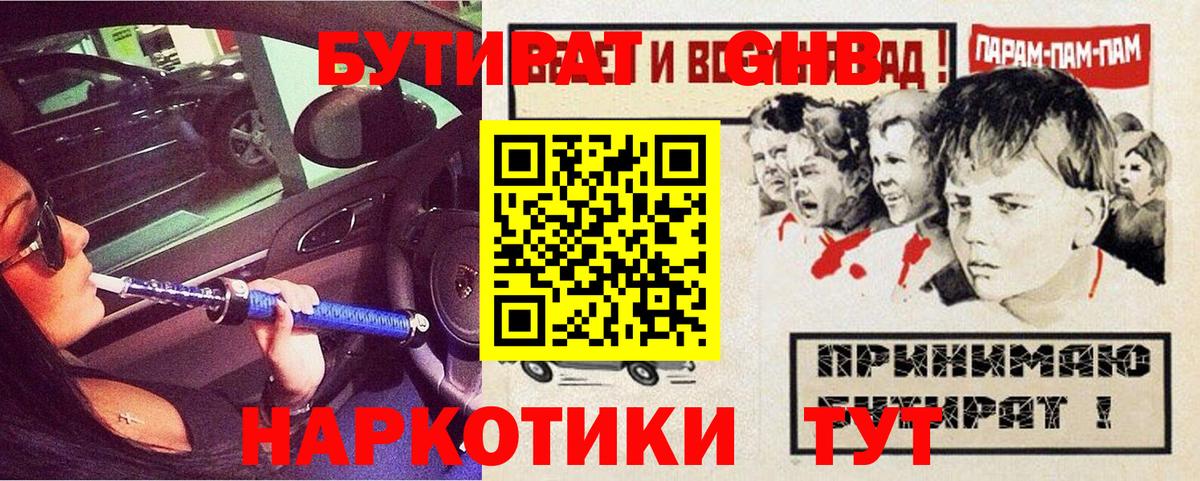 Бутират 1.4BDO Вятские Поляны