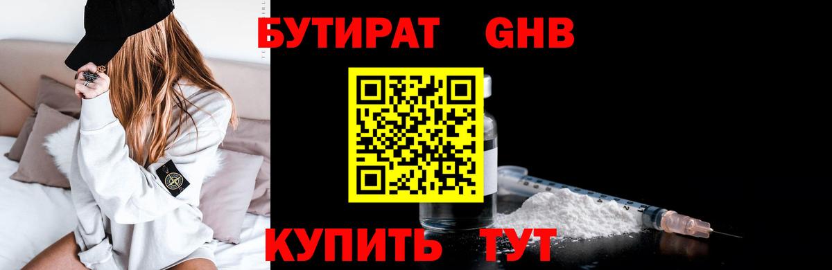 Вятские Поляны  Бутират бутандиол  Вход с VPN 