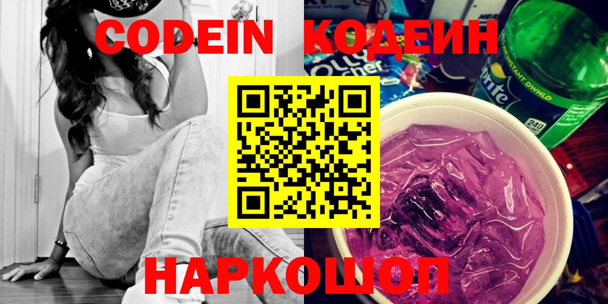 Вятские Поляны  Кодеин напиток Lean (лин)  Кодеин напиток Lean (лин)  Вход с VPN 