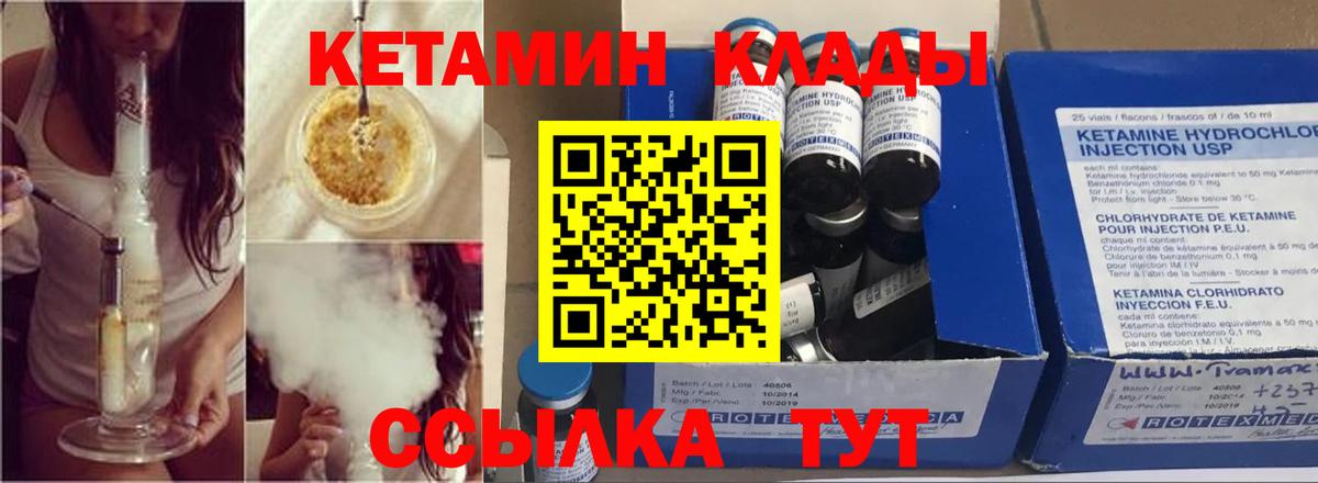 КЕТАМИН ketamine Вятские Поляны