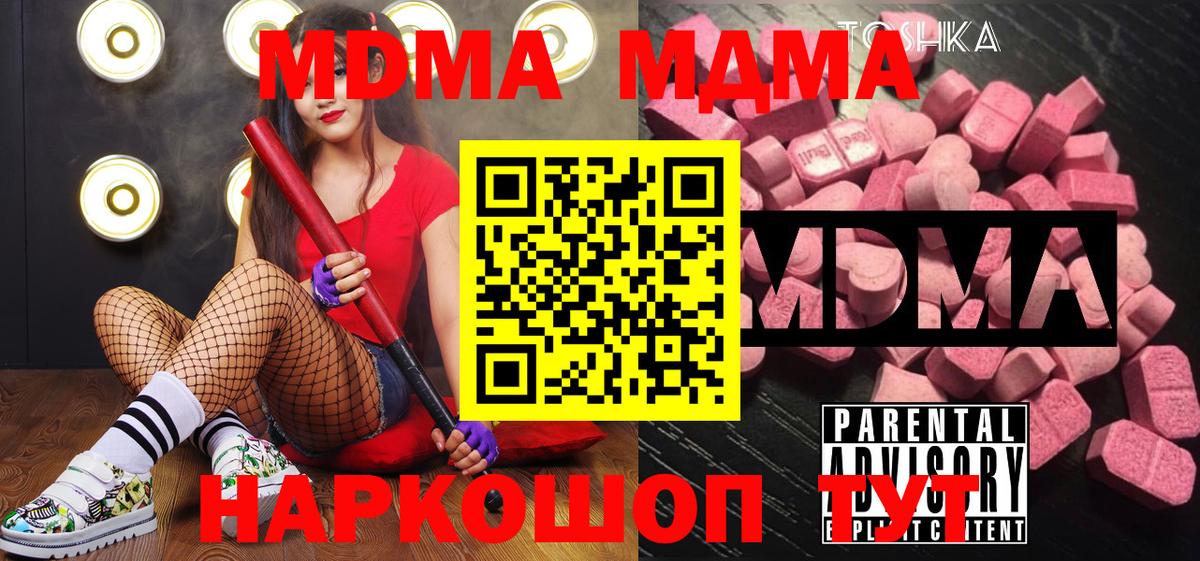 Вятские Поляны  MDMA молли  Вход с VPN  MDMA молли 